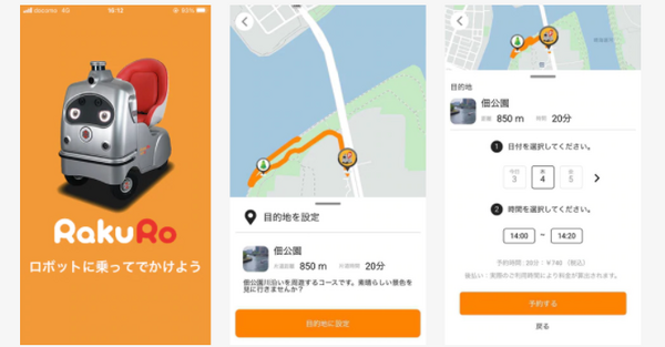 ZMPの自動運転ロボットシェアリングサービス「ラクロシェア」、2台で一緒に移動する「ペアリングツアー」を開始
