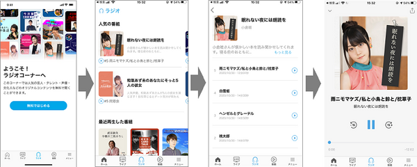 作業をしながら聴ける音声コンテンツ市場が拡大「グノシー」もラジオコーナーを拡充、オリジナル番組や人気ポッドキャスト番組も配信中