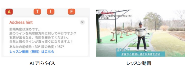 ドコモ　スマホで撮影したゴルフスイングの動画をAIが診断するアプリ「GOLFAI」にAndroid版が登場