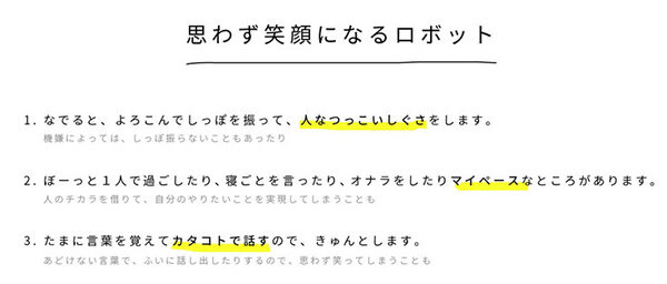 人が思わず笑顔になる弱いロボット「NICOBO」(ニコボ) ってどんなロボット? パナソニックがクラウドファンディングを開始
