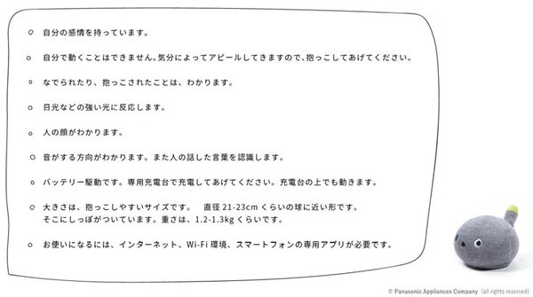 人が思わず笑顔になる弱いロボット「NICOBO」(ニコボ) ってどんなロボット? パナソニックがクラウドファンディングを開始