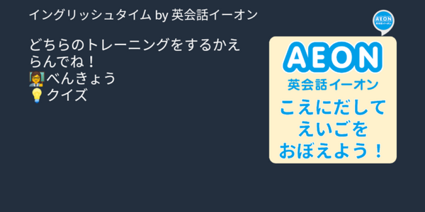 Alexaスキルで英会話を楽しく学べる「イングリッシュタイム」提供開始　英会話教室のイーオンがマルチリンガルモードで