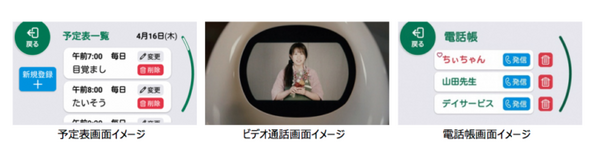 見守り会話ロボット「タピア」の実証実験　茨城県大子町で高齢者在宅における実用性を検証