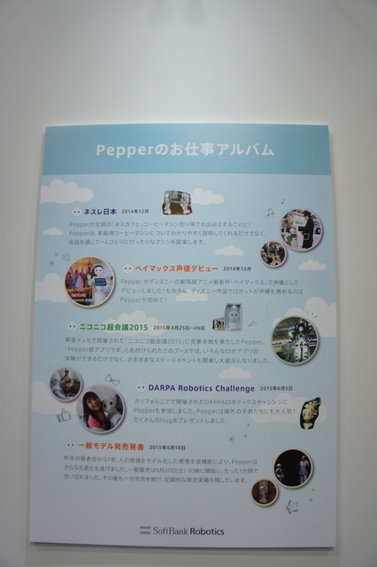 【PAC & PIC】「ソフトバンクロボティクスからの最新情報」のお知らせ