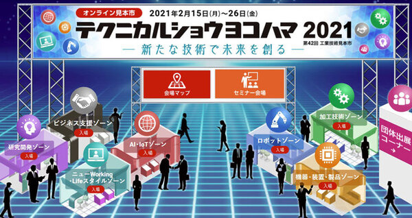 開発中の自律移動型の会話ロボット「AYUDA」(アユダ)と感染症対策ロボット「AYUDA-MiraMe」(アユダ ミラーミ)をCIJが展示