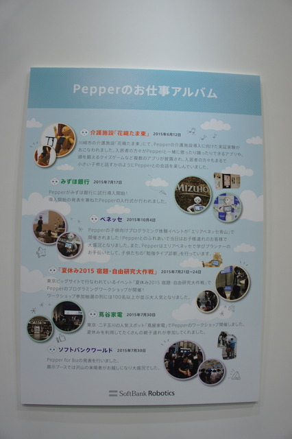 【PAC & PIC】「ソフトバンクロボティクスからの最新情報」のお知らせ