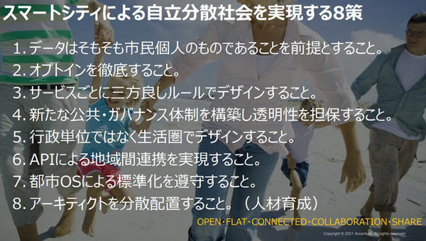 アクセンチュアはどうやって会津若松の復興をICTで支援し「市民参加型スマートシティ」を実現させたのか　8つの重点ポイントを公開