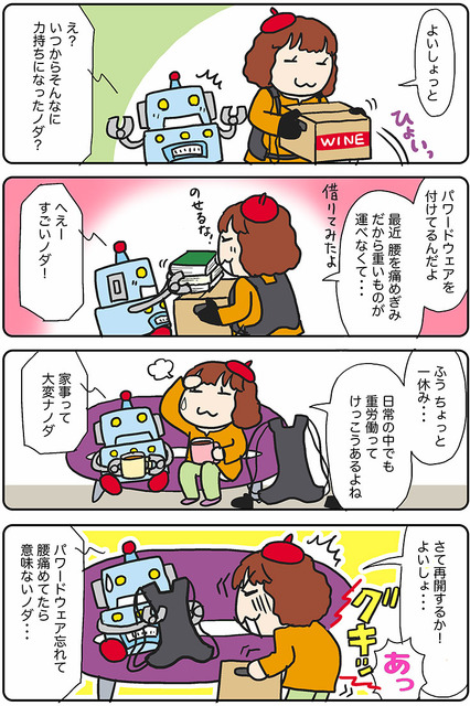 【連載マンガ ロボクン vol.186】パワードウェアで力持ち？