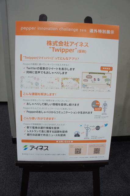 【PAC & PIC】「ソフトバンクロボティクスからの最新情報」のお知らせ