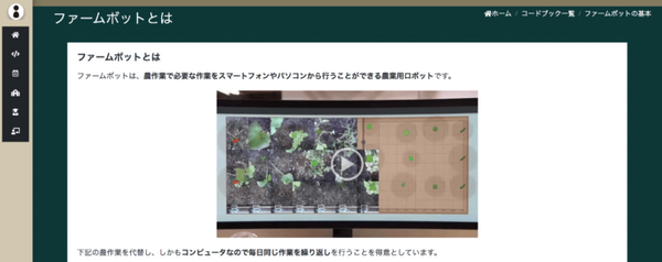 農業ロボットを使用してスマート農業を体験 「農業版STEAM教育」の授業を全国初公開 プロキッズが兵庫県姫路市と連携