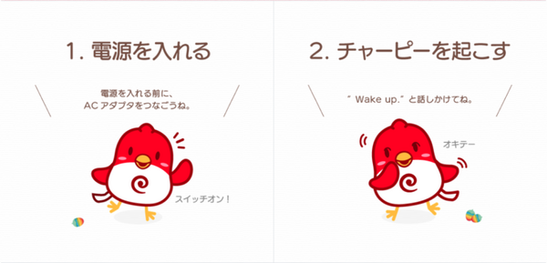 Wi-Fi不要で初心者向けのやさしい単語やフレーズを学習できる 英会話ロボット「チャーピーの小さなおうち」3月3日に発売