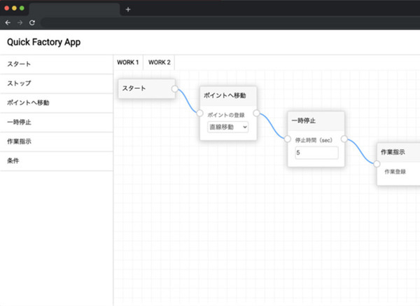 2枚の写真を撮影・登録するだけで作業を自動化する「Quick Factory」 九工大＆北九州高専発のキックロボティクスが開発
