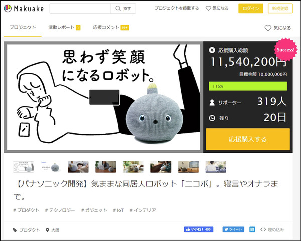 パナソニックの「NICOBO」(ニコボ)体験レビュー(2) 「追加販売はある? 着せ替えできる? 感情モデルって何?」開発チームに聞く