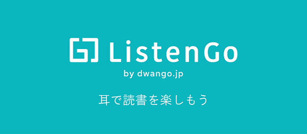 佐野史郎×江戸川乱歩「怪奇幻想シリーズ」オーディオブック『ListenGo』で独占配信！鏡地獄、芋虫、屋根裏の散歩者を朗読