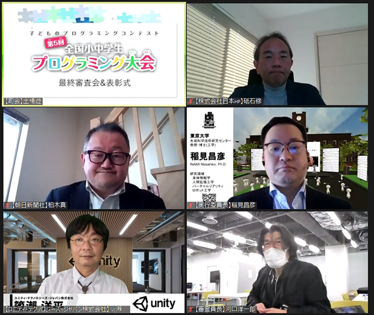 「JJPC 全国小中学生プログラミング大会」最終審査会レポート　宇宙/光の三原色/点字/清掃ロボ/高齢社会/コロナ対策、子ども達がアイディアを披露
