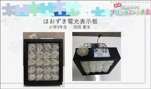 「JJPC 全国小中学生プログラミング大会」最終審査会レポート　宇宙/光の三原色/点字/清掃ロボ/高齢社会/コロナ対策、子ども達がアイディアを披露