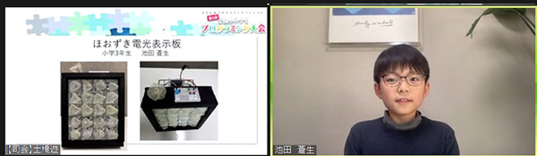 「JJPC 全国小中学生プログラミング大会」最終審査会レポート　宇宙/光の三原色/点字/清掃ロボ/高齢社会/コロナ対策、子ども達がアイディアを披露