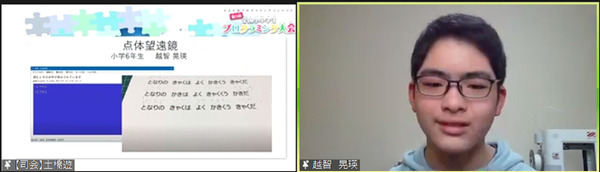 「JJPC 全国小中学生プログラミング大会」最終審査会レポート　宇宙/光の三原色/点字/清掃ロボ/高齢社会/コロナ対策、子ども達がアイディアを披露