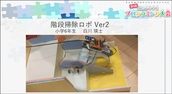 「JJPC 全国小中学生プログラミング大会」最終審査会レポート　宇宙/光の三原色/点字/清掃ロボ/高齢社会/コロナ対策、子ども達がアイディアを披露