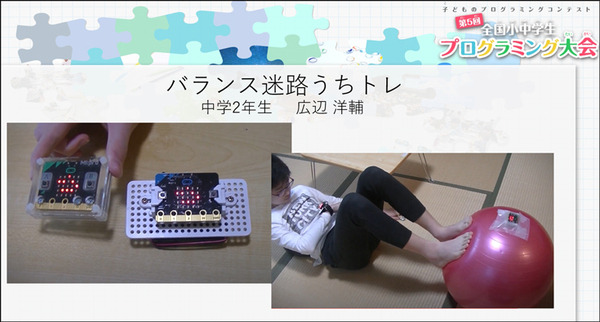 「JJPC 全国小中学生プログラミング大会」最終審査会レポート　宇宙/光の三原色/点字/清掃ロボ/高齢社会/コロナ対策、子ども達がアイディアを披露