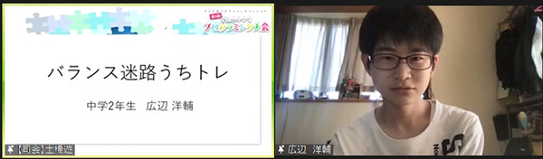 「JJPC 全国小中学生プログラミング大会」最終審査会レポート　宇宙/光の三原色/点字/清掃ロボ/高齢社会/コロナ対策、子ども達がアイディアを披露