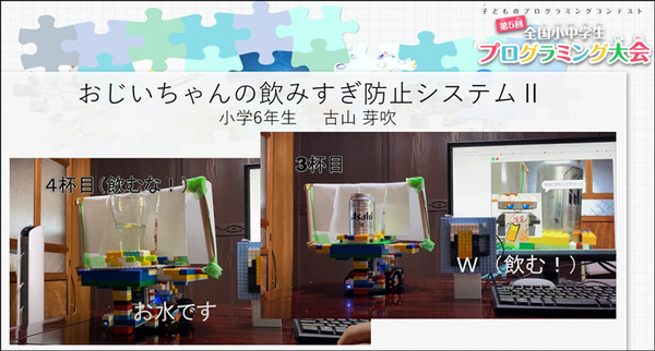 「JJPC 全国小中学生プログラミング大会」最終審査会レポート　宇宙/光の三原色/点字/清掃ロボ/高齢社会/コロナ対策、子ども達がアイディアを披露