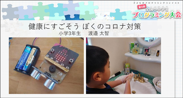「JJPC 全国小中学生プログラミング大会」最終審査会レポート　宇宙/光の三原色/点字/清掃ロボ/高齢社会/コロナ対策、子ども達がアイディアを披露