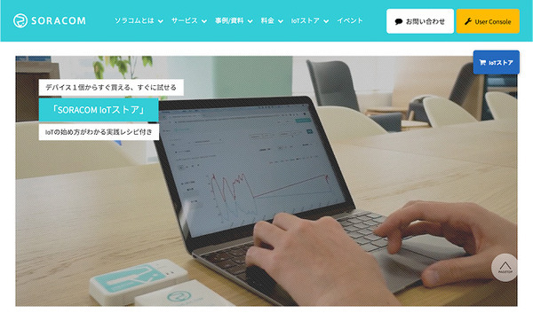自分のPCからAIカメラの操作が試せる　IoT x AIカメラ「S+ Camera Basic」にトライアル機能