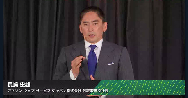 Amazonのクラウドサービス「AWS」が大阪リージョン開設【発表会レポート】2021年のAWSの注力分野は? 導入企業を多数紹介