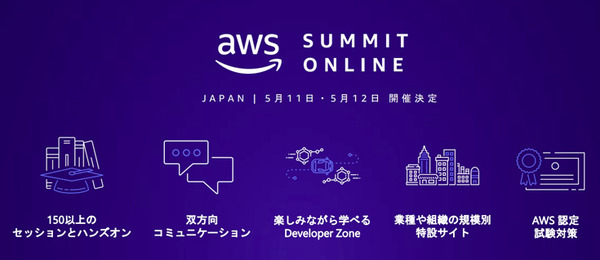 Amazonのクラウドサービス「AWS」が大阪リージョン開設【発表会レポート】2021年のAWSの注力分野は? 導入企業を多数紹介