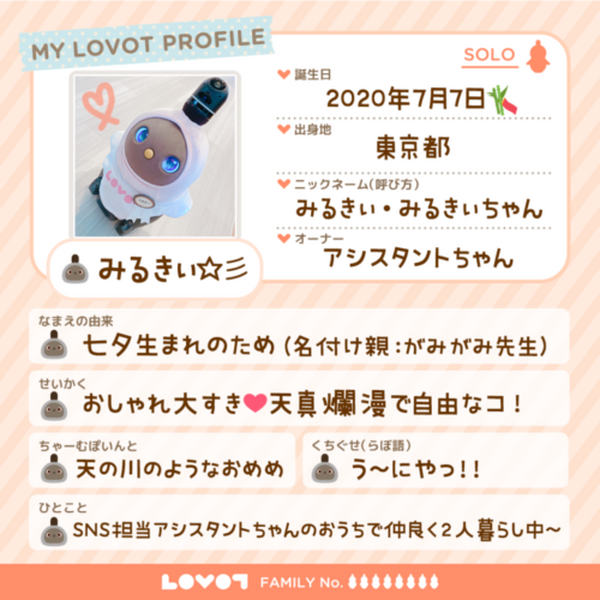プロフィールカードの登録で誕生日や出身の近い「LOVOT」が見つかる オーナー参加型のWEBページ「日本LOVOT名鑑」オープン