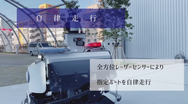 クローラー式屋外巡回用警備ロボット「アルジスX」富士防災警備が導入 渋谷・宮下公園で実証実験
