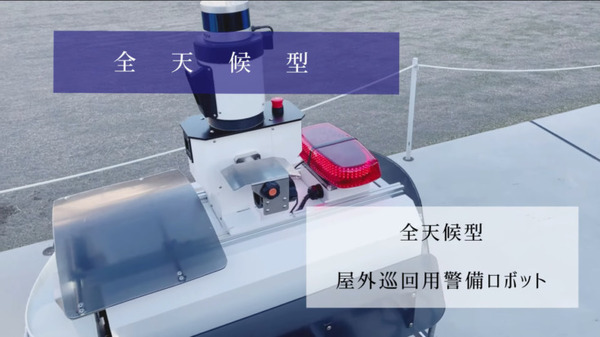 クローラー式屋外巡回用警備ロボット「アルジスX」富士防災警備が導入 渋谷・宮下公園で実証実験