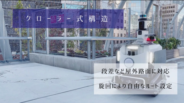 クローラー式屋外巡回用警備ロボット「アルジスX」富士防災警備が導入 渋谷・宮下公園で実証実験