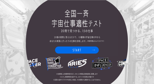 ISSにいる野口聡一宇宙飛行士とリアルタイムで宇宙仕事の話をしよう　Indeedが一般公募、JAXAが協力　イベントには斎藤工も