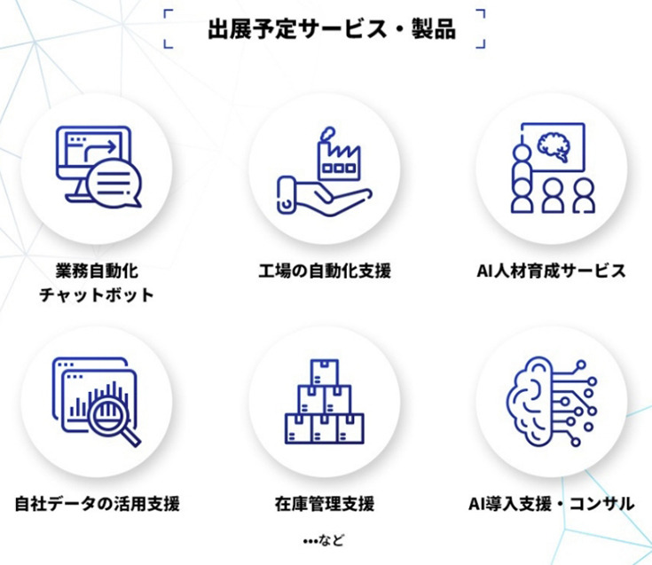 「第5回 AI・人工知能EXPO【春】」4/7～9に開催　AIとDX活用、働き方改革を推進する最新テクノロジーが集結　セミナーも開催