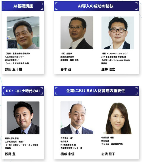 「第5回 AI・人工知能EXPO【春】」4/7～9に開催　AIとDX活用、働き方改革を推進する最新テクノロジーが集結　セミナーも開催