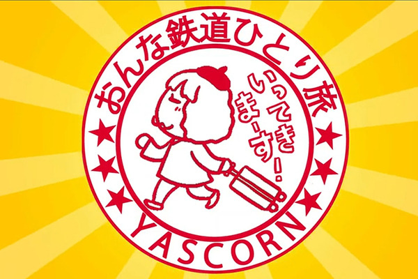 【連載マンガ ロボクン vol.187】ホログラムだよ！YASCORN