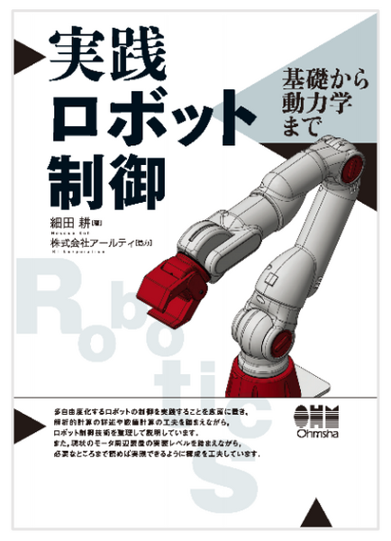 アールティが開発・販売するアーム型ロボット「CRANE-X7」が日本機械学会優秀製品賞を受賞
