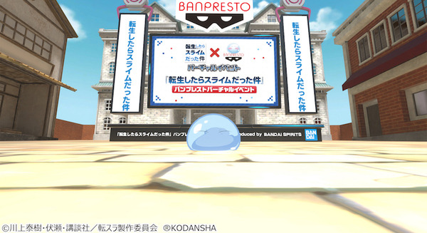 スライムに変身して『転スラ』の世界をVR探検　バーチャルイベント「cluster」で開催　リムル役とランガ役のトークイベントも