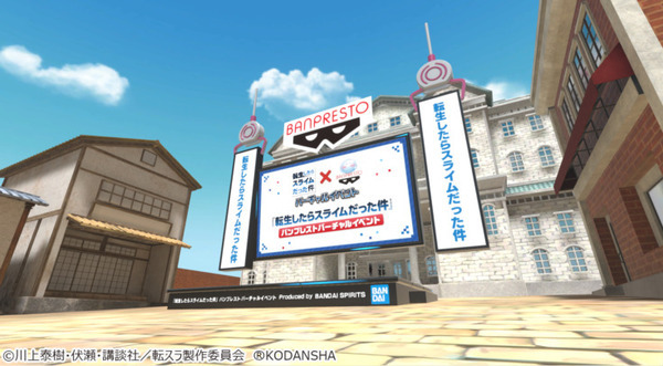 スライムに変身して『転スラ』の世界をVR探検　バーチャルイベント「cluster」で開催　リムル役とランガ役のトークイベントも