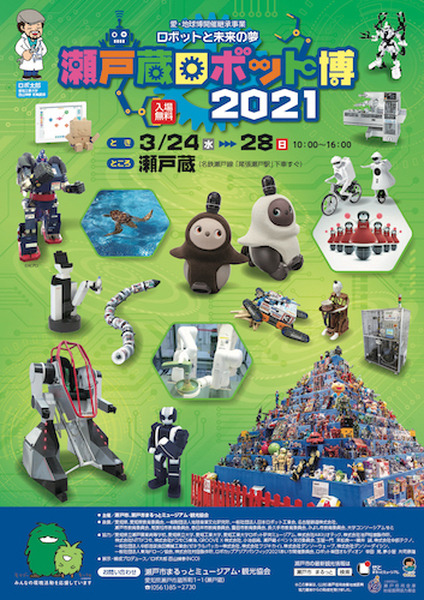 見て・触れて・学べるイベント「瀬戸蔵ロボット博2021」開催　クレープを作るCOBOTTA、トヨタ、ドコモ、村田製作所、LOVOTなど大集合