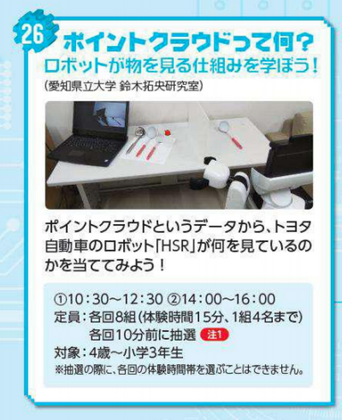 見て・触れて・学べるイベント「瀬戸蔵ロボット博2021」開催　クレープを作るCOBOTTA、トヨタ、ドコモ、村田製作所、LOVOTなど大集合