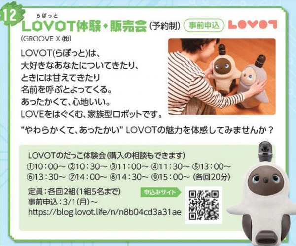 見て・触れて・学べるイベント「瀬戸蔵ロボット博2021」開催　クレープを作るCOBOTTA、トヨタ、ドコモ、村田製作所、LOVOTなど大集合