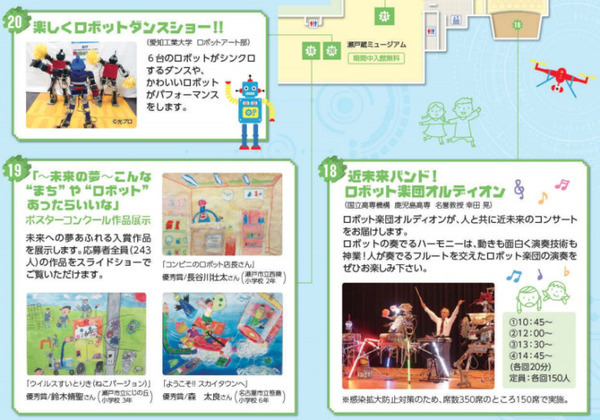 見て・触れて・学べるイベント「瀬戸蔵ロボット博2021」開催　クレープを作るCOBOTTA、トヨタ、ドコモ、村田製作所、LOVOTなど大集合