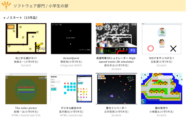 PCN主催の「こどもプロコン2021」最終審査会・表彰式をYouTubeライブで配信 紙とペンで参加できるワークショップも開催