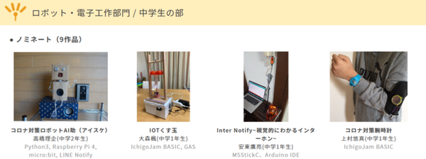 PCN主催の「こどもプロコン2021」最終審査会・表彰式をYouTubeライブで配信 紙とペンで参加できるワークショップも開催