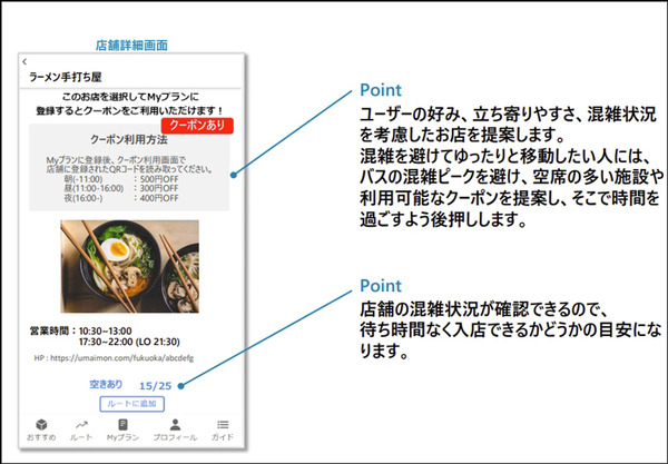 日立と西鉄が共同でMaaSの実証実験　バス混雑時に寄り道を紹介　日立の「ナッジ応用技術」を活用して行動変容を促す