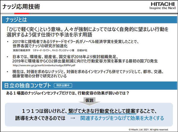 日立と西鉄が共同でMaaSの実証実験　バス混雑時に寄り道を紹介　日立の「ナッジ応用技術」を活用して行動変容を促す