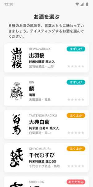 風味を言語化する “日本酒ソムリエAI”を自宅で体験 「KAORIUM for Sake 日本酒飲み比べセット」発売